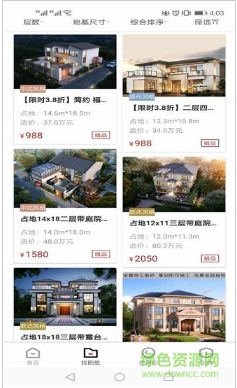 住宅在线app最新版下载_住宅在线官方正版下载v3.6.1 运行截图2