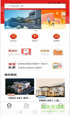 住宅在线app最新版下载_住宅在线官方正版下载v3.6.1 运行截图1