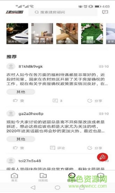 住宅在线app最新版下载_住宅在线官方正版下载v3.6.1 运行截图3