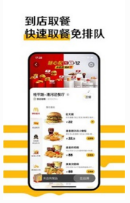 麦当劳app官方正版下载_麦当劳最新安卓版下载v6.0.29.1 运行截图3