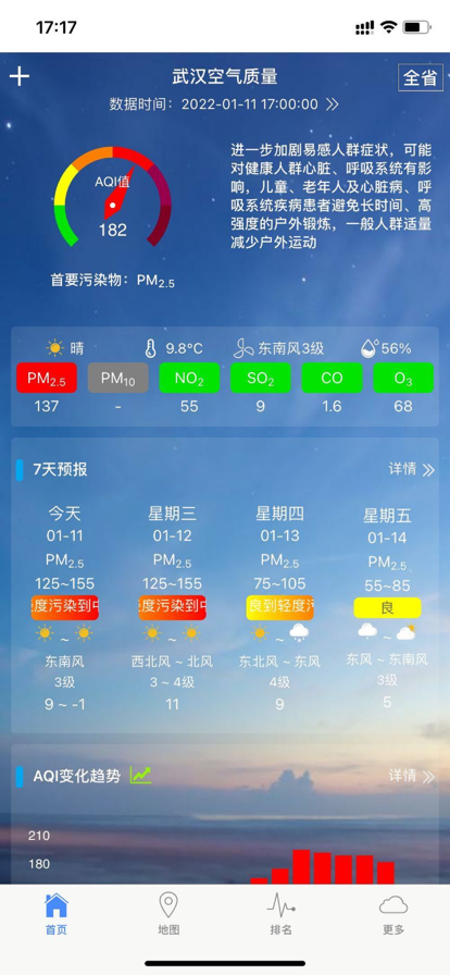 湖北环境空气质量app2022版下载_湖北环境空气质量手机最新版下载v2.1.2 安卓版 运行截图1