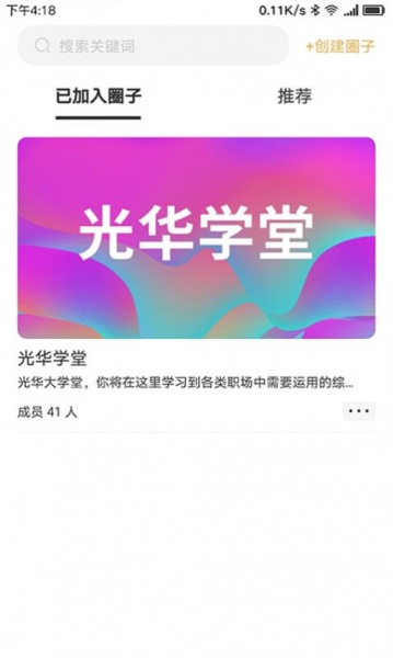 集盒商学app下载_集盒商学最新版下载v1.6.1 安卓版 运行截图3