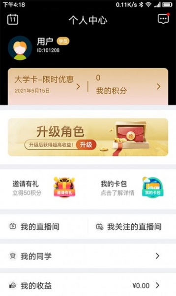 集盒商学app下载_集盒商学最新版下载v1.6.1 安卓版 运行截图1