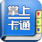 掌上一卡通app下载_掌上一卡通手机最新版下载v1.1.4.8 安卓版