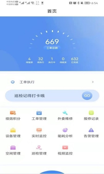 一号楼能效宝app下载_一号楼能效宝安卓最新版下载v1.0.5 安卓版 运行截图3