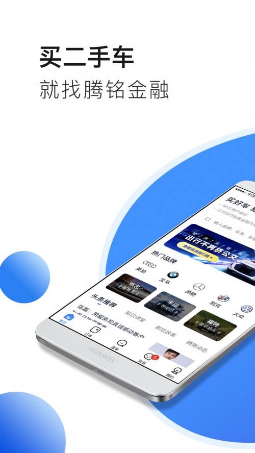 惠商车服平台app下载_惠商车服安卓版下载v2.9.3 安卓版 运行截图2