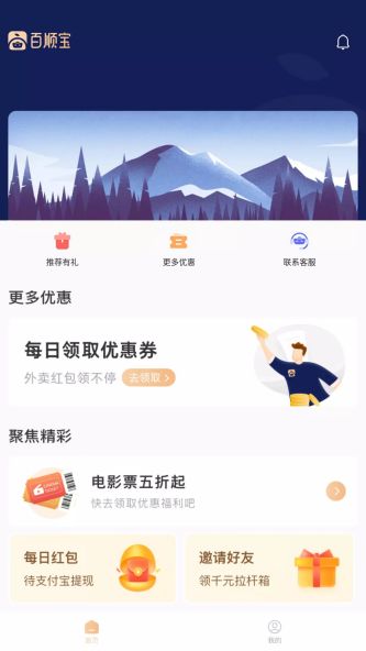 百顺宝app下载_百顺宝最新手机版下载v3.0.1 安卓版 运行截图2