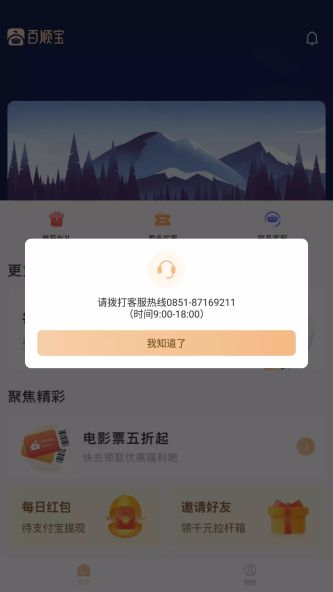 百顺宝app下载_百顺宝最新手机版下载v3.0.1 安卓版 运行截图1