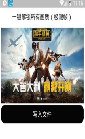 一键解锁所有画质极限帧无广告2022版下载_一键解锁所有画质极限帧app免费版下载v1.41.00 安卓版 运行截图1