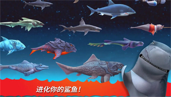 饥饿鲨:进化国际服下载