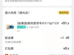 美团买药处方药必须提供证明吗_美团上买处方药需要处方吗