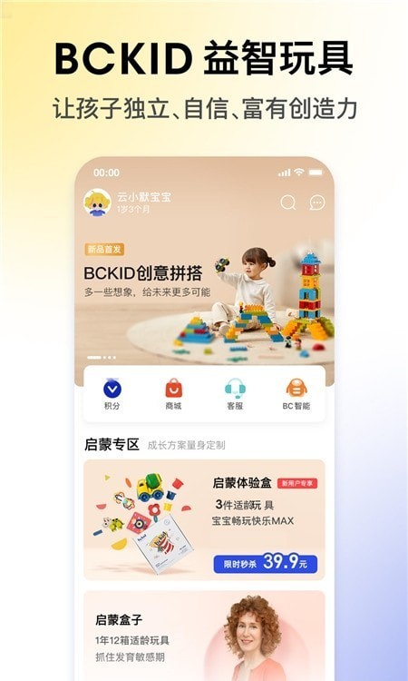 BCKID益智玩具手机免费版下载_BCKID益智玩具app最新版下载v1.0.0 安卓版 运行截图1