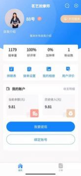 茗艺速到技师端app手机版下载_茗艺速到技师端最新免费版下载v3.0.0 安卓版 运行截图1