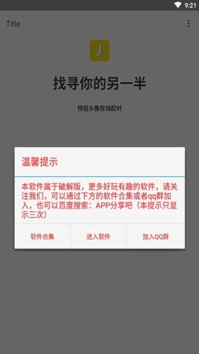 情头另一半查找器app2022在线匹配下载_情头另一半查找器app手机版免费下载v5.2.0 安卓版 运行截图1