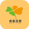 青春及第app下载_青春及第最新版下载v1.0.0 安卓版