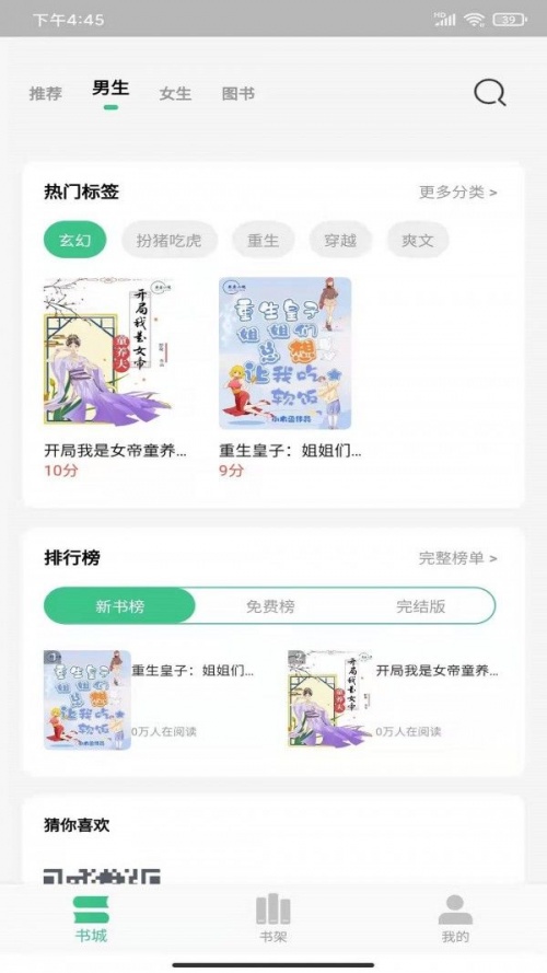 琴岩小说最新app下载_琴岩小说免费版下载v1.0.2 安卓版 运行截图1
