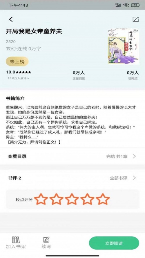 琴岩小说最新app下载_琴岩小说免费版下载v1.0.2 安卓版 运行截图2