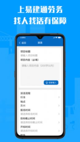 易建通劳务软件下载_易建通劳务手机版下载v1.0.0 安卓版 运行截图3