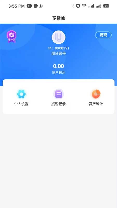禄禄通app下载_禄禄通2022最新版下载v2.4.5 安卓版 运行截图3