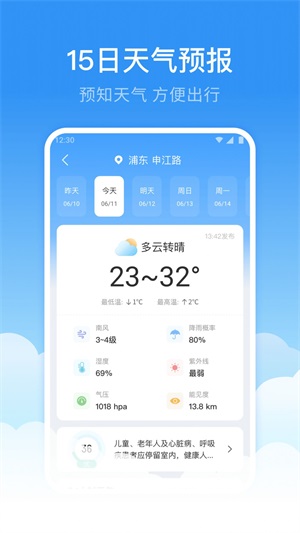 鲸鱼天气app下载_鲸鱼天气手机最新版下载v1.0.0 安卓版 运行截图2