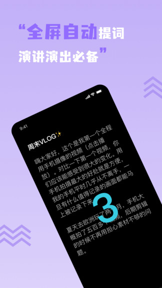 短视频提词器app下载_短视频提词器app官方版下载v1.2.2