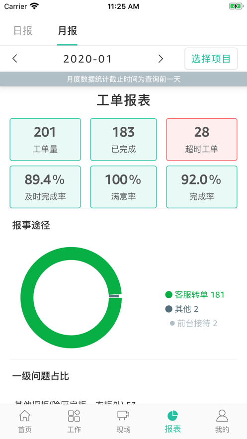 紫荆管家员工端手机版下载_紫荆管家员工端最新版下载v0.0.4 安卓版 运行截图2