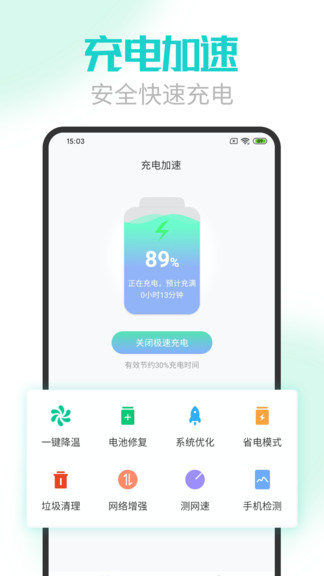 电池医生app专业版下载_电池医生app极速版下载v1.3.4