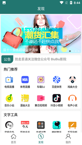 BiuBiu助手最新版下载_BiuBiu助手免费版下载v5.1.0 安卓版 运行截图1