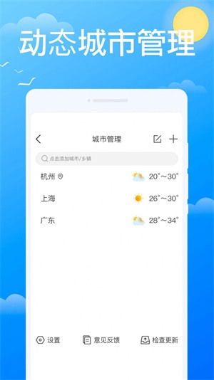 最新天气app最新版下载_最新天气免费版下载v1.0.0 安卓版 运行截图2