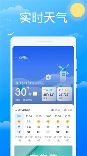 最新天气app最新版下载_最新天气免费版下载v1.0.0 安卓版 运行截图1