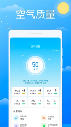 最新天气app最新版下载_最新天气免费版下载v1.0.0 安卓版 运行截图3