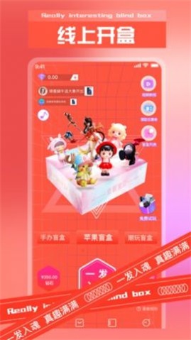 真有趣盲盒app下载_真有趣盲盒最新版下载v1.0.0 安卓版 运行截图5