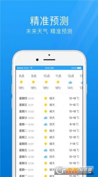 气象天气通app安卓版下载_气象天气通纯净版下载v1.0.0 安卓版 运行截图1