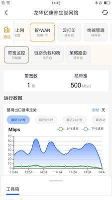 睿易路由器app下载_睿易手机安卓版下载v3.6.1 安卓版 运行截图2