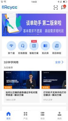 睿易路由器app下载_睿易手机安卓版下载v3.6.1 安卓版 运行截图3