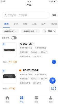 睿易路由器app下载_睿易手机安卓版下载v3.6.1 安卓版 运行截图1