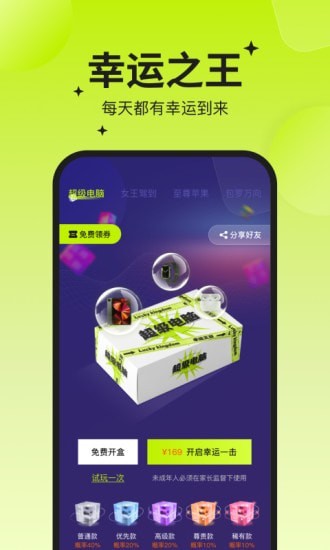 幸运之王app手机版下载_幸运之王最新版下载v3.1.94 安卓版 运行截图3