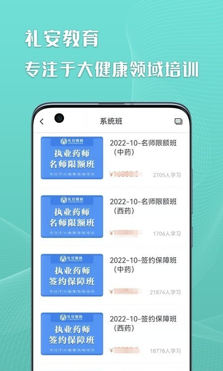 礼安网校app最新版下载_礼安网校安卓版下载v2.1.0 安卓版 运行截图2