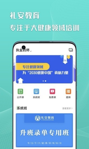 礼安网校app最新版下载_礼安网校安卓版下载v2.1.0 安卓版 运行截图1