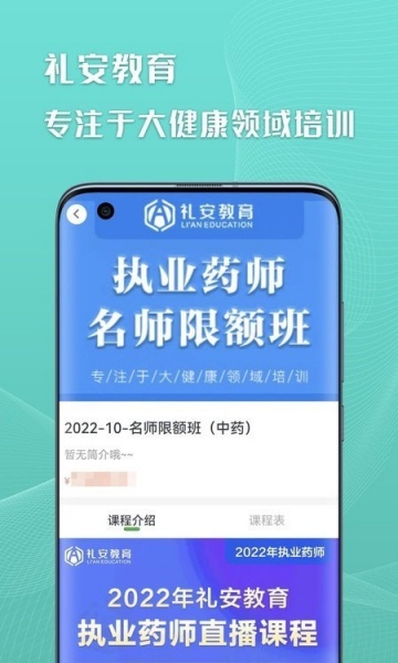 礼安网校app最新版下载_礼安网校安卓版下载v2.1.0 安卓版 运行截图3