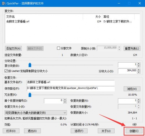 quickpar下载_quickpar进行冗余校验教程最新版v0.9.1 运行截图3