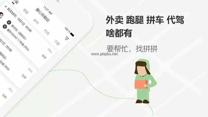 拼拼PP手机版下载_拼拼PP免费版下载v1.0.7 安卓版 运行截图3