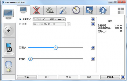 vokoscreenNG中文版下载_vokoscreenNG(无水印开源屏幕录制软件) v3.0.4 最新版下载 运行截图1