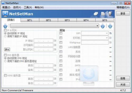 NetSetMan破解版下载_NetSetMan(IP地址修改工具) v5.1.0 中文版下载 运行截图1