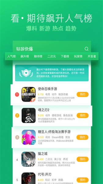 好游快爆2022最新版app下载_好游快爆游戏盒子2022版免费下载v1.5.5 安卓版 运行截图3