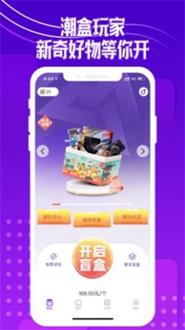 潮盒玩家盲盒app下载_潮盒玩家手机版下载v1.0 安卓版 运行截图2