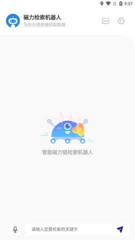 磁力检索机器人永久免费版下载_磁力检索机器人app下载v1.0.0 安卓版 运行截图1