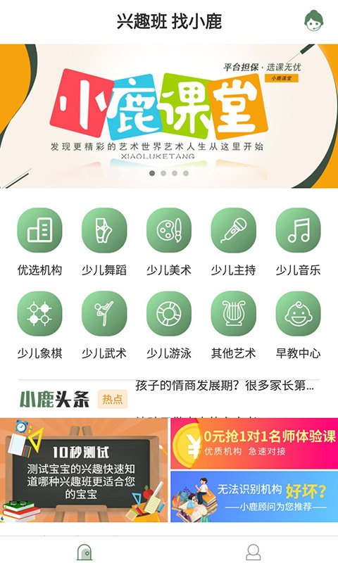 小鹿课堂免费版下载_小鹿课堂2022版下载v2.0.3 安卓版 运行截图4