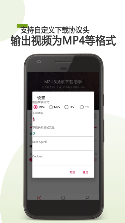 M3U8下载器安卓版app下载_手机M3U8下载器免费版下载v1.2.141 安卓版 运行截图3