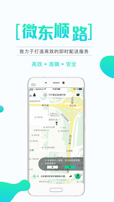 微东顺路安卓版下载_微东顺路最新版下载v4.0.6 安卓版 运行截图1